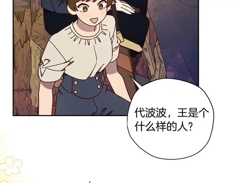 公主病也能做勇者,第77话 魔王的另一面？,第140张