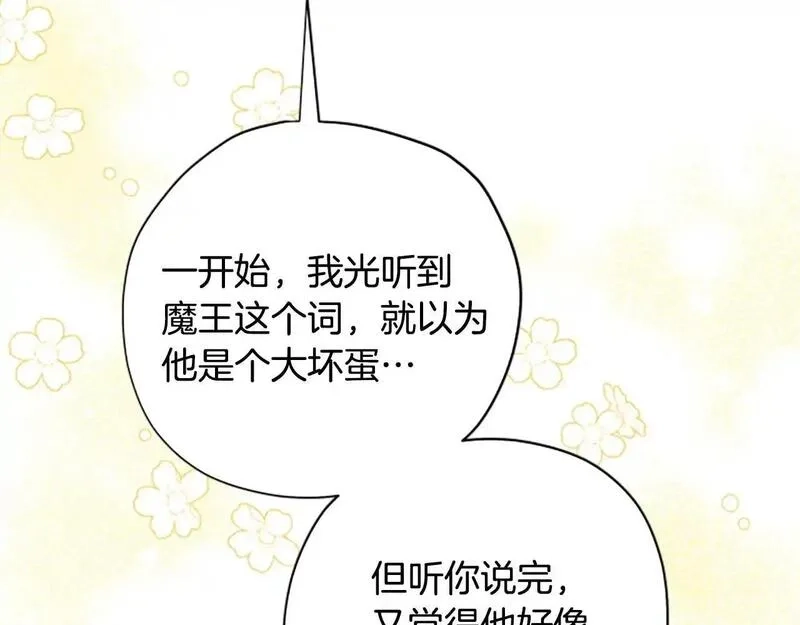 公主病也能做勇者,第77话 魔王的另一面？,第141张