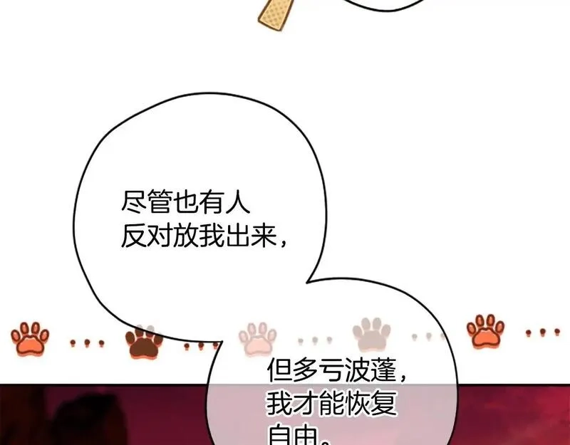 公主病也能做勇者,第77话 魔王的另一面？,第15张