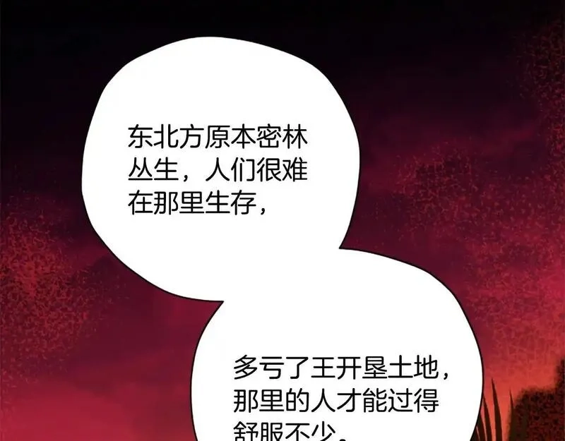 公主病也能做勇者,第77话 魔王的另一面？,第154张
