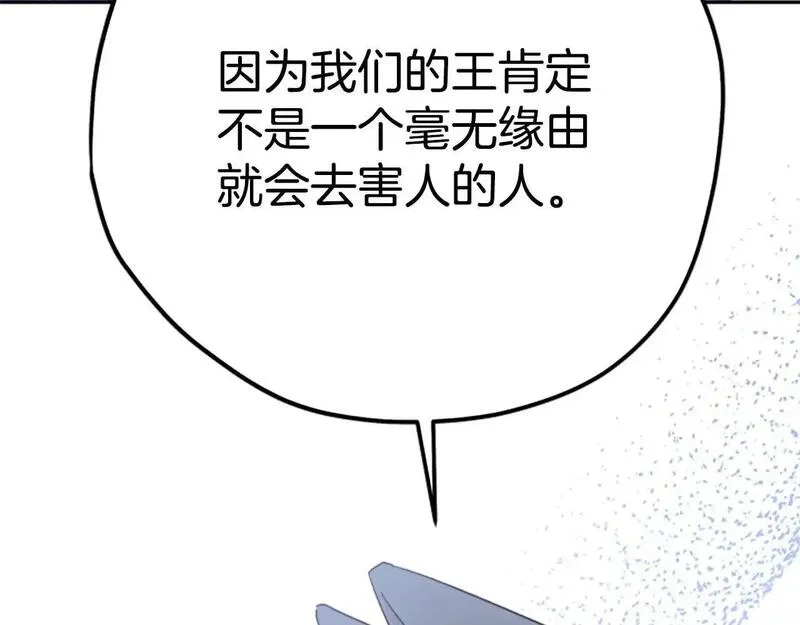 公主病也能做勇者,第77话 魔王的另一面？,第171张