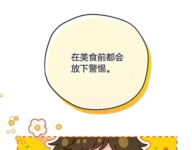 公主病也能做勇者,第77话 魔王的另一面？,第21张