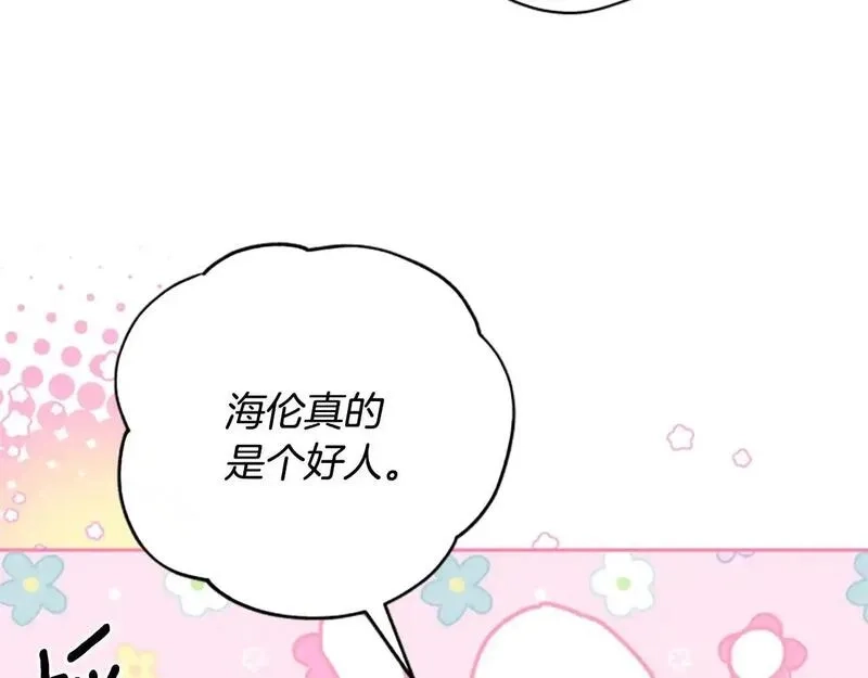 公主病也能做勇者,第77话 魔王的另一面？,第23张