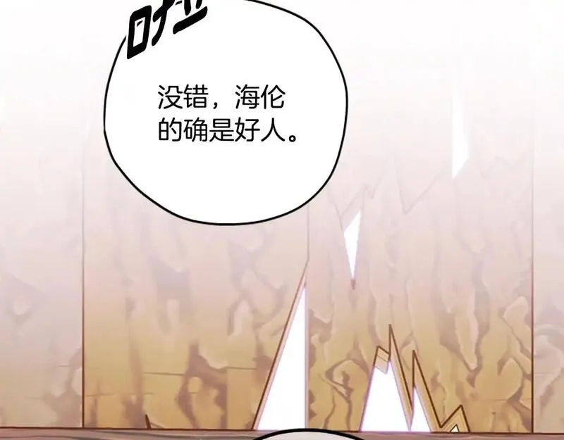 公主病也能做勇者,第77话 魔王的另一面？,第26张