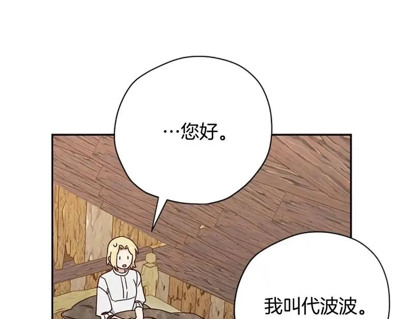 公主病也能做勇者,第77话 魔王的另一面？,第40张