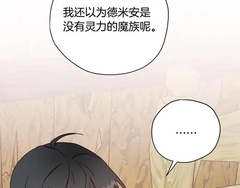 公主病也能做勇者,第77话 魔王的另一面？,第43张