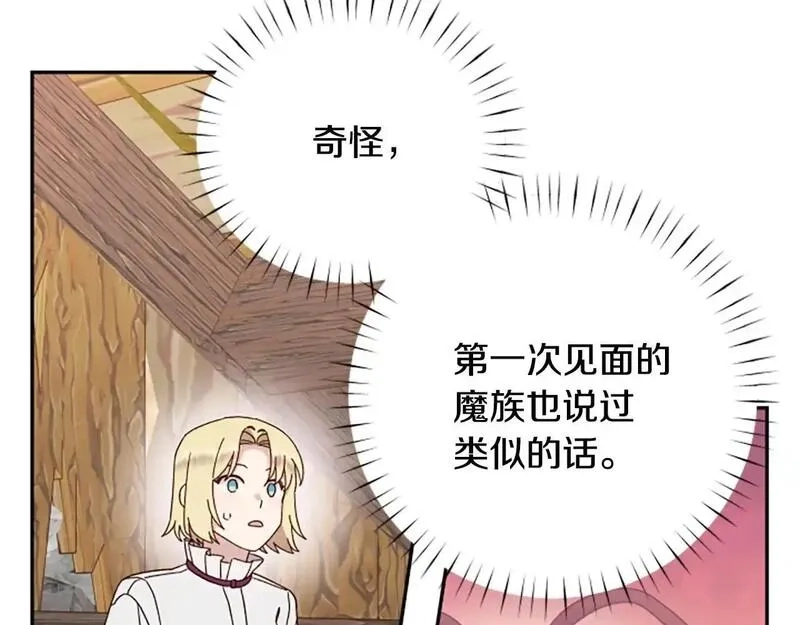 公主病也能做勇者,第77话 魔王的另一面？,第46张