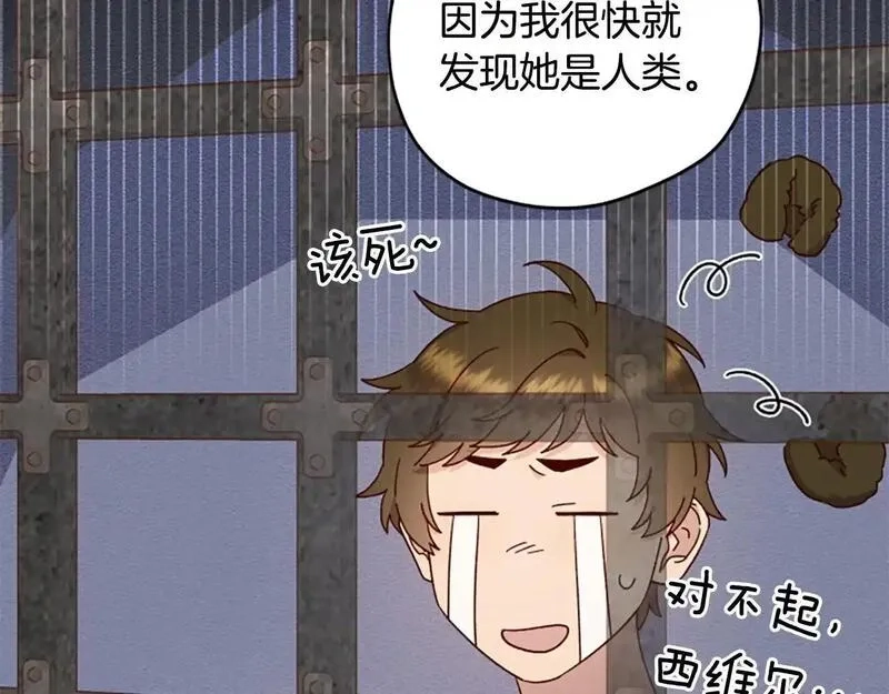 公主病也能做勇者,第77话 魔王的另一面？,第6张