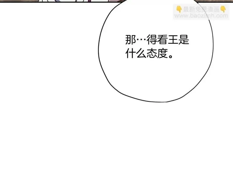 公主病也能做勇者,第77话 魔王的另一面？,第62张