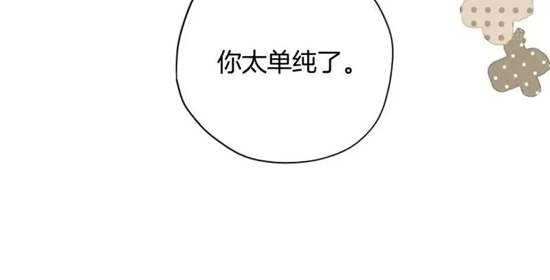 公主病也能做勇者,第77话 魔王的另一面？,第68张