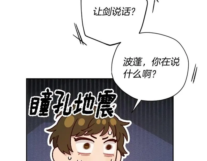 公主病也能做勇者,第77话 魔王的另一面？,第74张