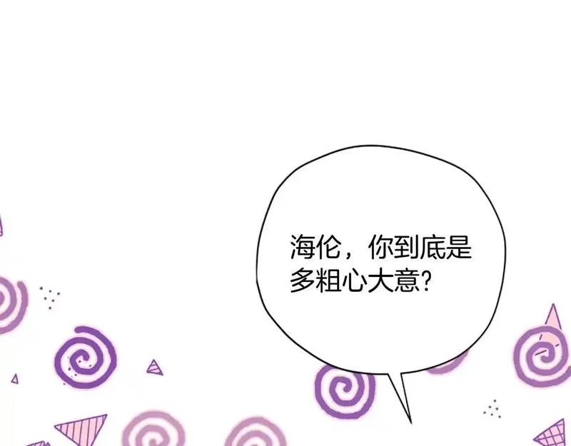 公主病也能做勇者,第77话 魔王的另一面？,第79张