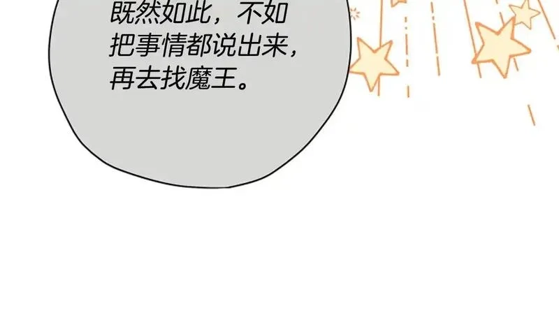 公主病也能做勇者,第77话 魔王的另一面？,第84张