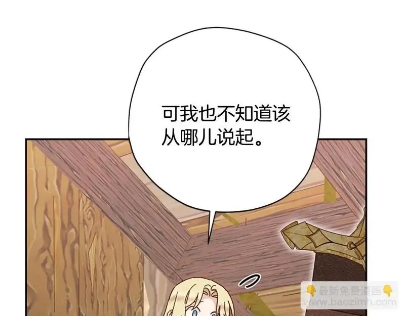 公主病也能做勇者,第77话 魔王的另一面？,第85张