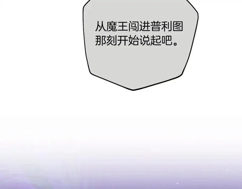 公主病也能做勇者,第77话 魔王的另一面？,第87张