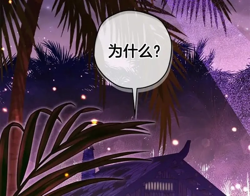 公主病也能做勇者,第77话 魔王的另一面？,第89张