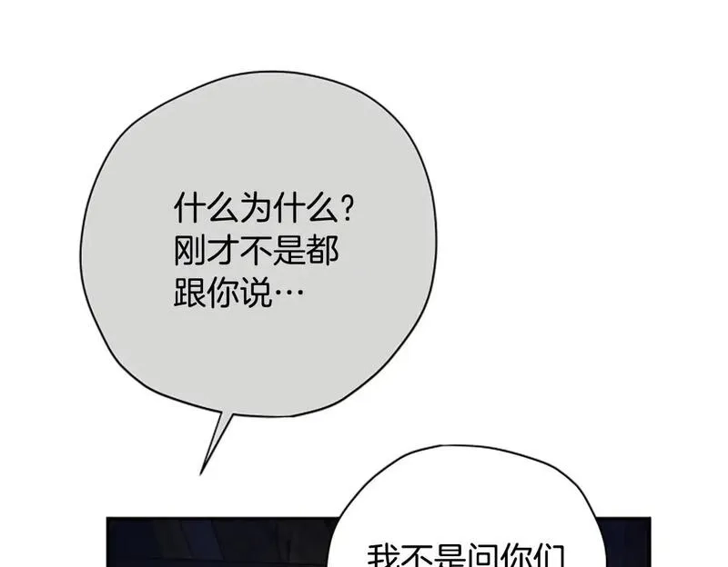 公主病也能做勇者,第77话 魔王的另一面？,第91张