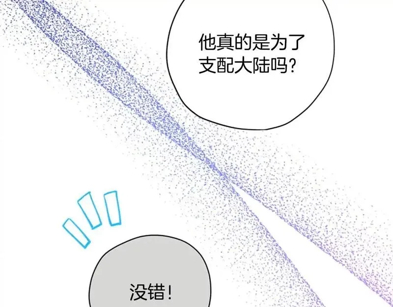公主病也能做勇者,第77话 魔王的另一面？,第94张