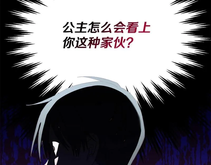 公主病也能做勇者,第71话 只是喜欢还不够,第106张