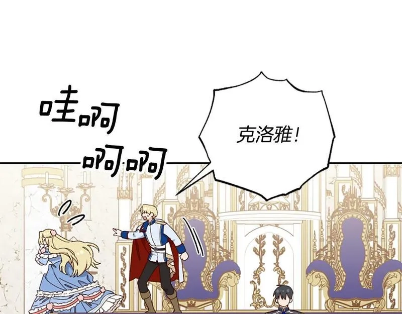 公主病也能做勇者,第71话 只是喜欢还不够,第11张