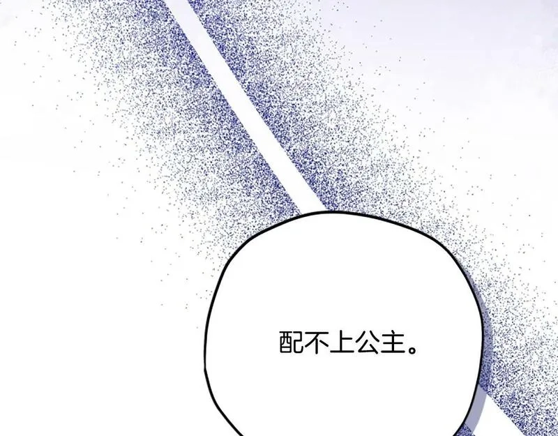 公主病也能做勇者,第71话 只是喜欢还不够,第119张