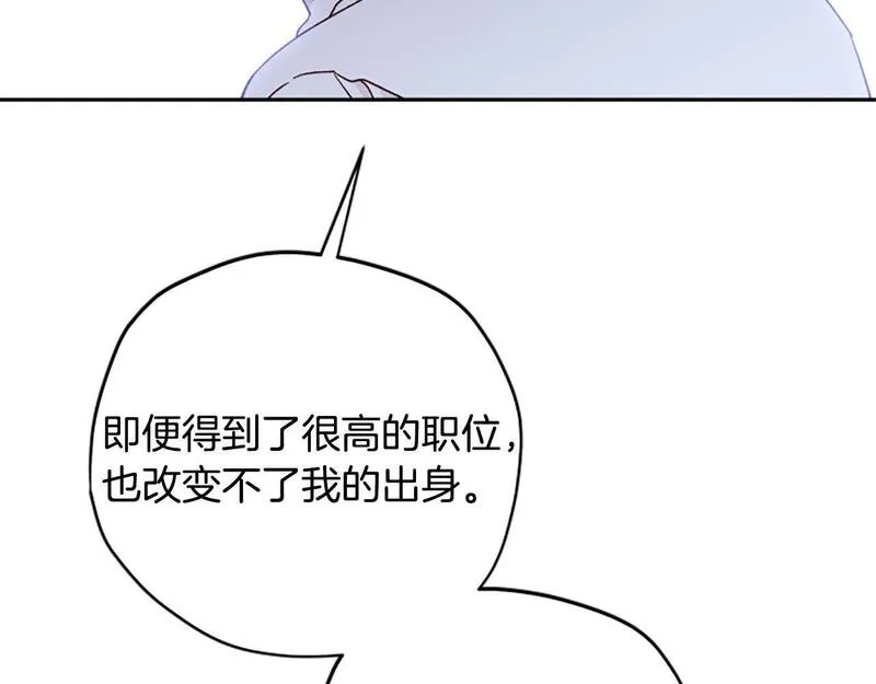 公主病也能做勇者,第71话 只是喜欢还不够,第121张