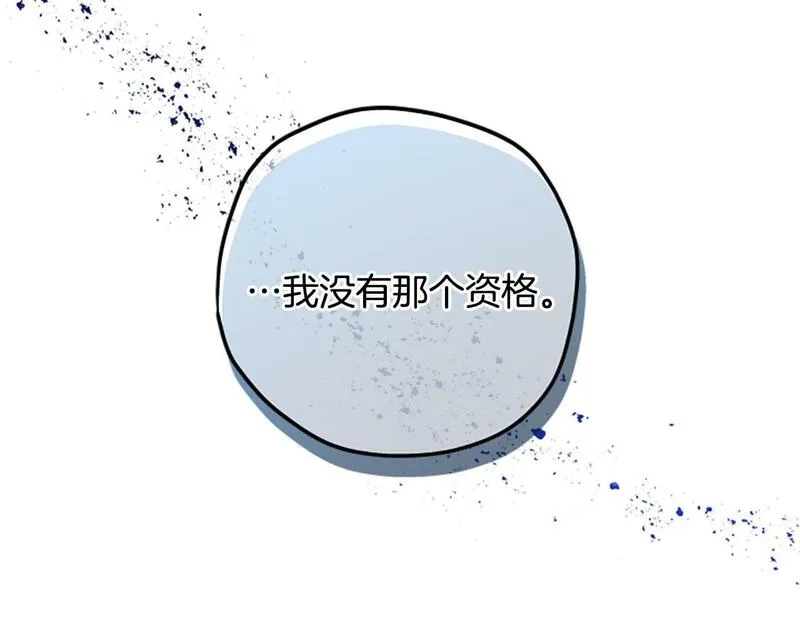 公主病也能做勇者,第71话 只是喜欢还不够,第127张