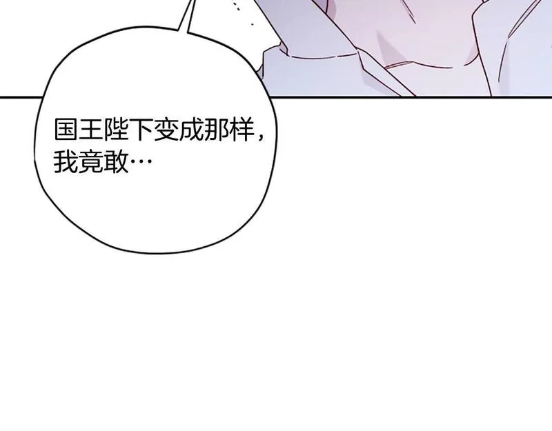公主病也能做勇者,第71话 只是喜欢还不够,第129张