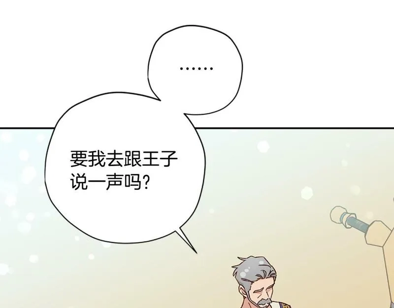 公主病也能做勇者,第71话 只是喜欢还不够,第130张