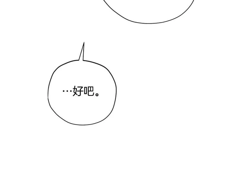 公主病也能做勇者,第71话 只是喜欢还不够,第132张
