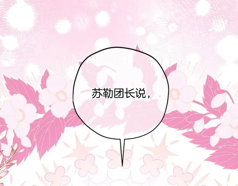 公主病也能做勇者,第71话 只是喜欢还不够,第22张