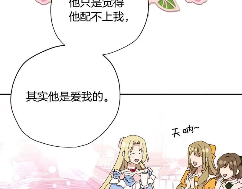 公主病也能做勇者,第71话 只是喜欢还不够,第25张