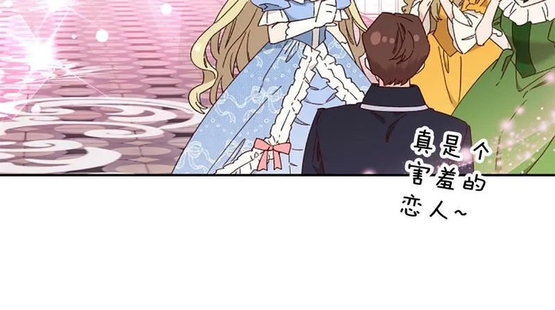 公主病也能做勇者,第71话 只是喜欢还不够,第26张
