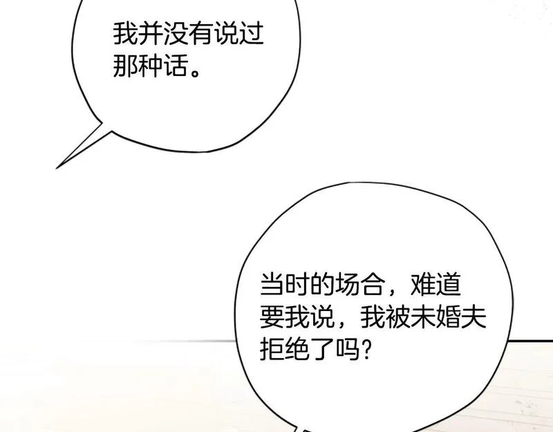 公主病也能做勇者,第71话 只是喜欢还不够,第30张