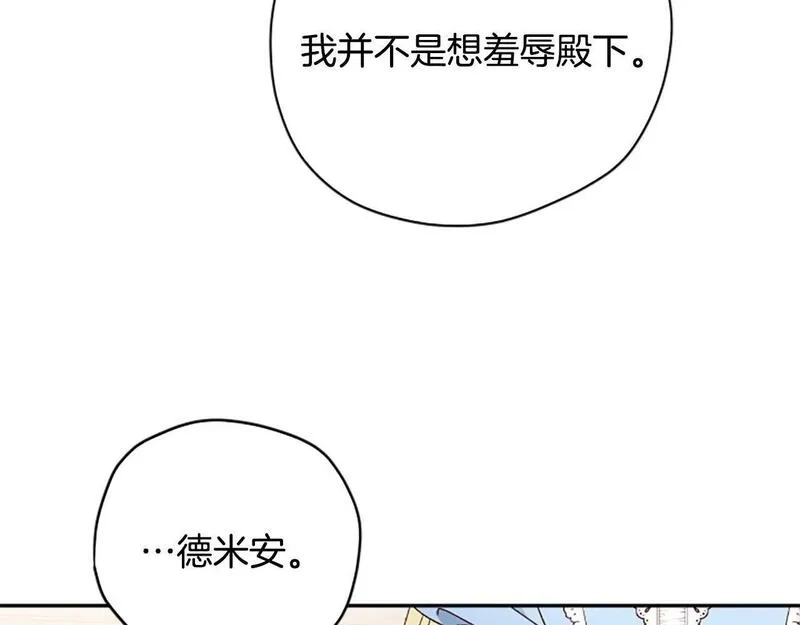 公主病也能做勇者,第71话 只是喜欢还不够,第33张
