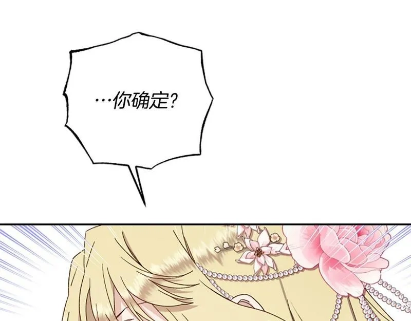 公主病也能做勇者,第71话 只是喜欢还不够,第38张