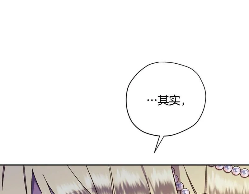 公主病也能做勇者,第71话 只是喜欢还不够,第45张