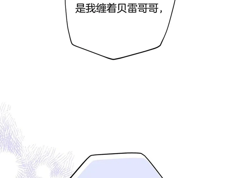 公主病也能做勇者,第71话 只是喜欢还不够,第47张