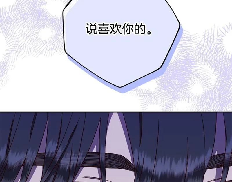 公主病也能做勇者,第71话 只是喜欢还不够,第48张