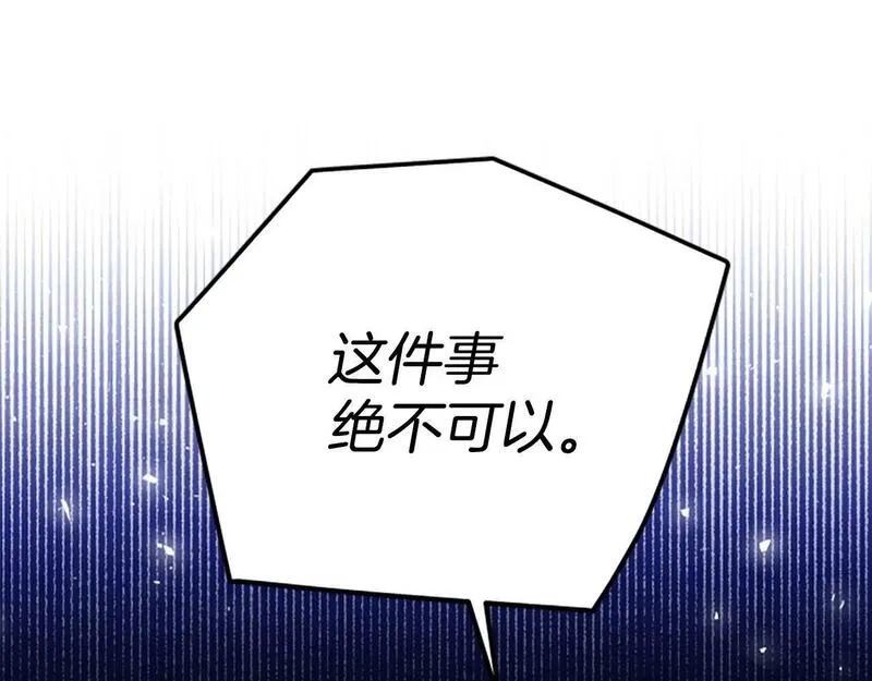 公主病也能做勇者,第71话 只是喜欢还不够,第5张