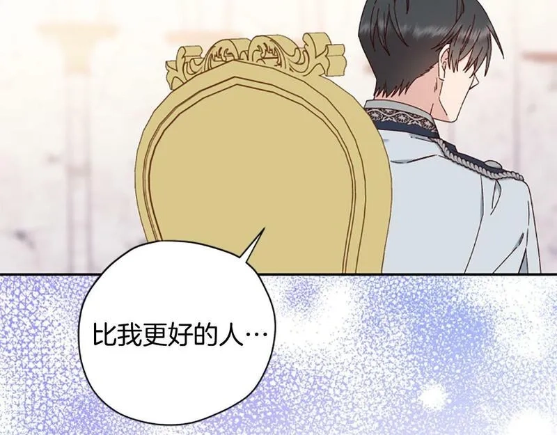 公主病也能做勇者,第71话 只是喜欢还不够,第51张