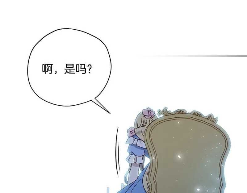 公主病也能做勇者,第71话 只是喜欢还不够,第53张