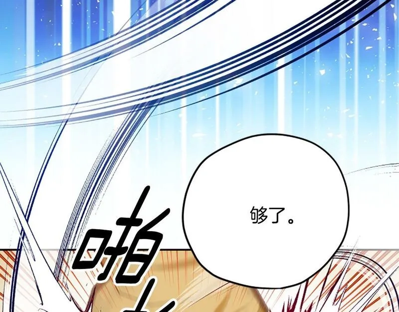 公主病也能做勇者,第71话 只是喜欢还不够,第61张
