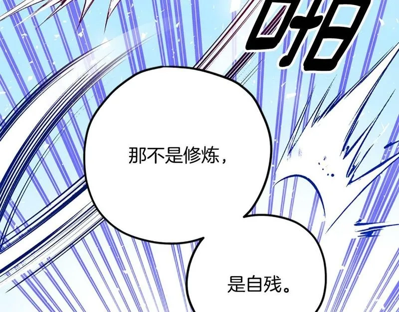 公主病也能做勇者,第71话 只是喜欢还不够,第63张