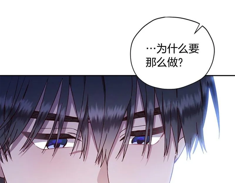 公主病也能做勇者,第71话 只是喜欢还不够,第71张