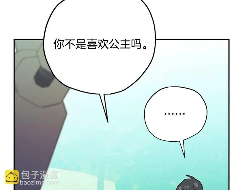 公主病也能做勇者,第71话 只是喜欢还不够,第73张