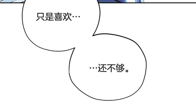 公主病也能做勇者,第71话 只是喜欢还不够,第76张