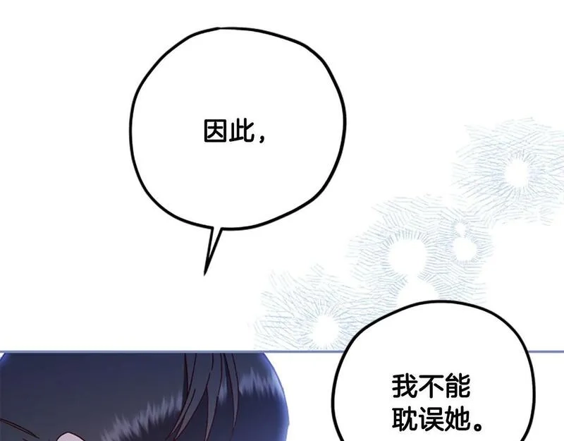 公主病也能做勇者,第71话 只是喜欢还不够,第79张