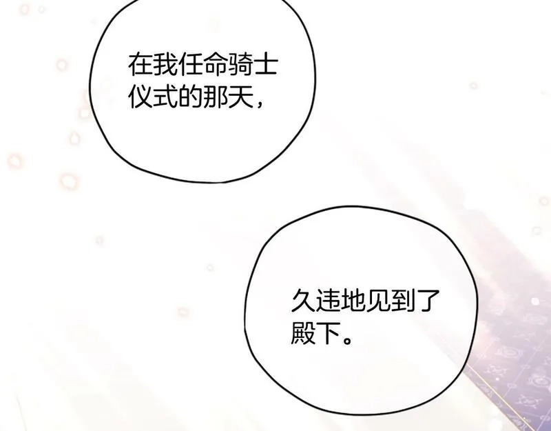公主病也能做勇者,第71话 只是喜欢还不够,第83张