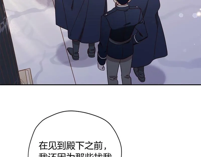公主病也能做勇者,第71话 只是喜欢还不够,第85张